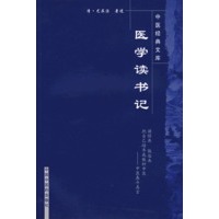 医学读书记