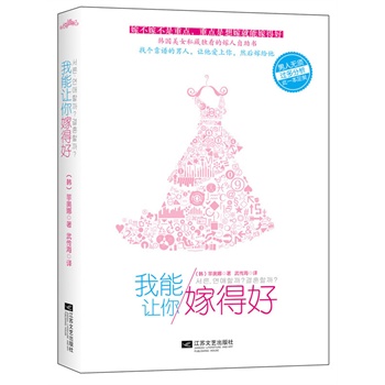 <em>女生必看恋爱宝典</em>(套装)(最经典的恋爱指南,让
