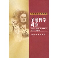 圣诞科学讲座（平装）