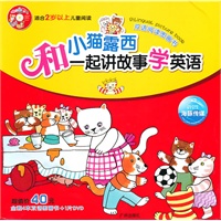 和小猫露西一起讲故事学英语（用两种语言同时讲述简单有趣的小故事，附赠精美DVD光盘）