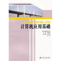 计算机应用基础