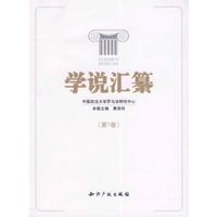 学说会纂（第1卷）