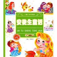 20开儿童入学早知道(盘)*安徒生童话