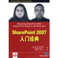 SharePoint 2007入门经典