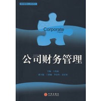 公司财务管理