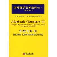 国外数学名著系列（续一影印版）44：代数几何Ⅲ