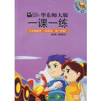 08秋一课一练.七年级数学(1)试用本