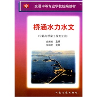 桥涵水力水文