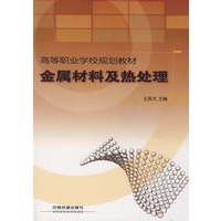 金属材料及热处理