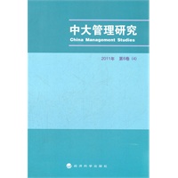 中大管理研究（2011年第6卷（4））