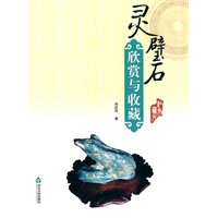 灵璧石