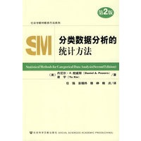 分类数据分析的统计方法（第2版）