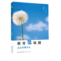 教育即唤醒：走近问题学生