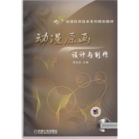 动漫原画设计与制作（含光盘）
