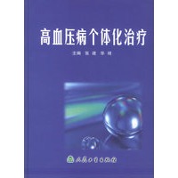 高血压病个体化治疗
