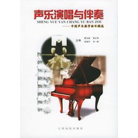 声乐演唱与伴奏：中国声乐教学曲目精选
