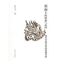 形而上的困惑与追问
