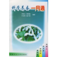 科学养蚕一月通