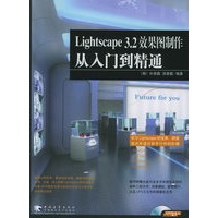 Lightscape3.2效果图制作从入门到精通（附CD-ROM光盘一张）