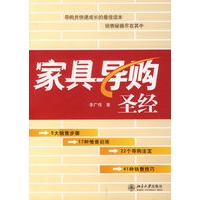家具导购圣经