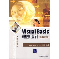 Visual Basic程序设计(等级考试版)