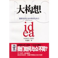 大构想