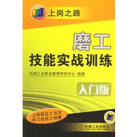 磨工技能实战训练·入门版——上岗之路