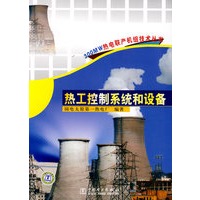 300MW热电联产机组技术丛书 热工控制系统和设备