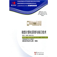国试书业·微型计算机原理与接口技术试卷