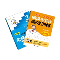 新课标小学生语文阅读与写作高效训练 二年级 （超值赠送同年级定价12元语文阶梯阅读训练）