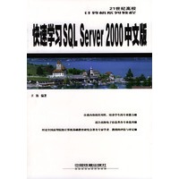 快速学SQL Server 2000 中文版