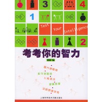 考考你的智力