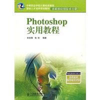 Photoshop实用教程