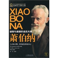 萧伯纳