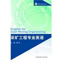 采矿工程专业英语