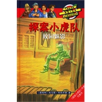 探案小虎队:校园魅影（精装）