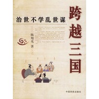 跨越三国:治世不学乱世谋