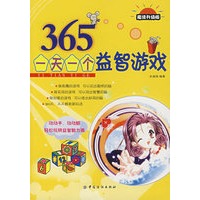 365一天一个益智游戏