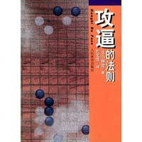 攻逼的法则