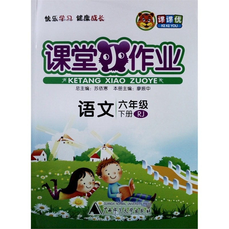 【课课优 课堂小作业 语文 六年级 下册 RJ 附赠