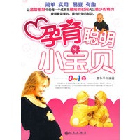 孕育聪明小宝贝