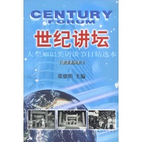 世纪讲坛：大型知识类访谈节目精选本2003年