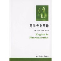 药学专业英语