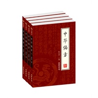 中华偏方（全四册）