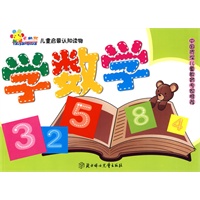 学数学--儿童启蒙认知读物(太阳花)
