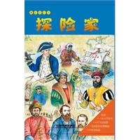 趣味知识夹-探险家
