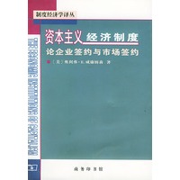 资本主义经济制度