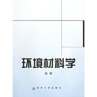 环境材料学