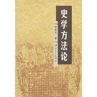 史学方法论