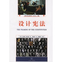 设计宪法——法律文化之旅丛书